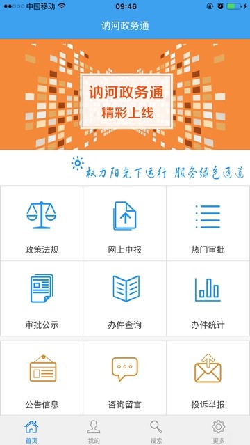 讷河政务通软件截图2