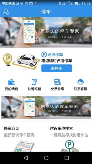 新昌停车软件截图0