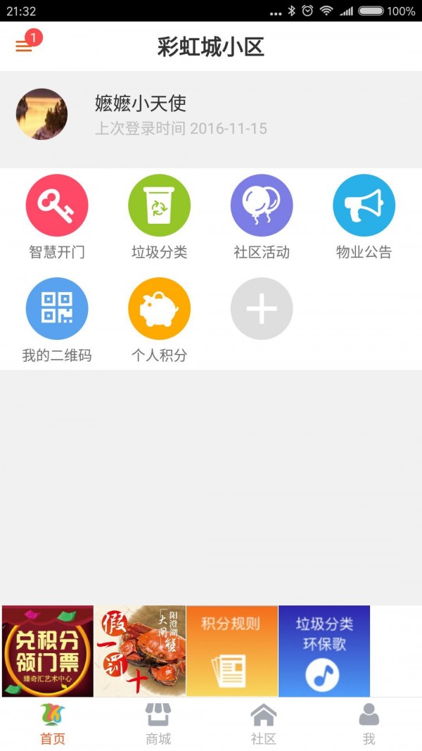 中睿慧社软件截图3