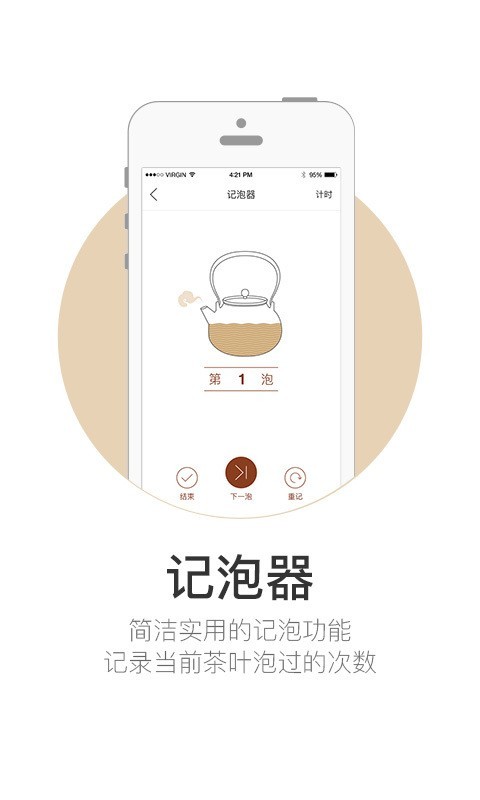 泡茶器软件截图1