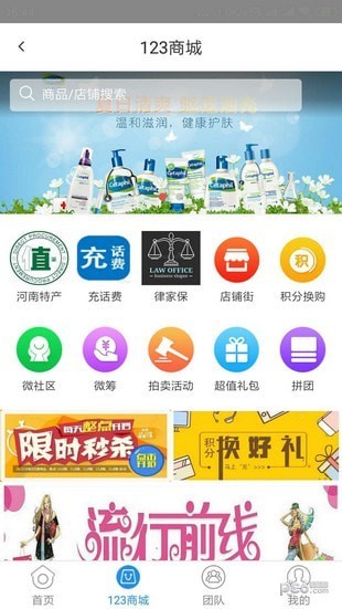 123保险网软件截图0