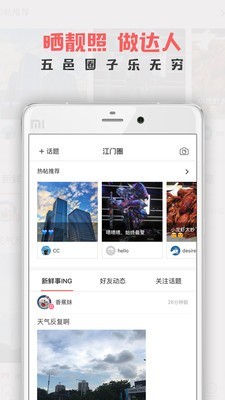 江门邑网通软件截图1