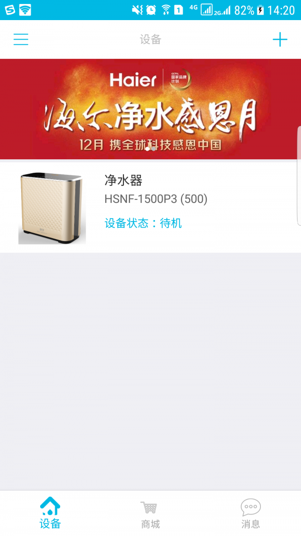 水准智家软件截图0