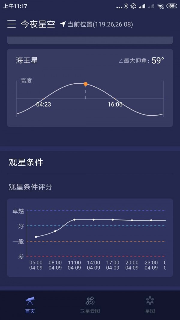 天文通软件截图2