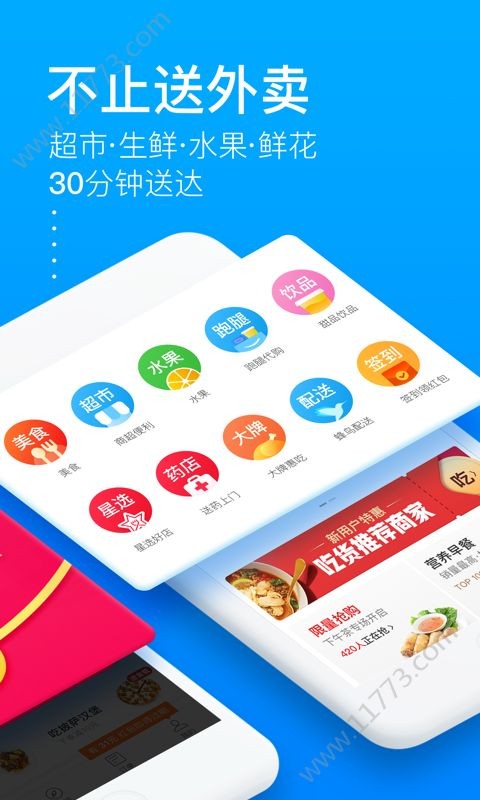 饿鲜达软件截图0