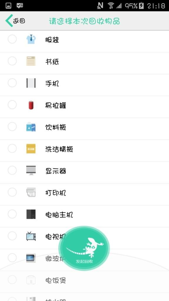壁虎回收软件截图2