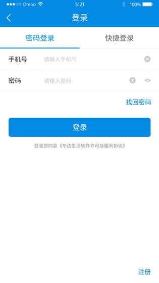 车边生活软件截图1