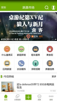 新欧洲跳蚤软件截图1