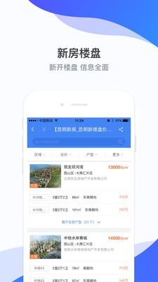 房星找房软件截图2