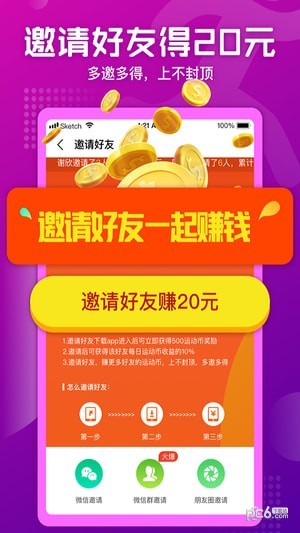 微信运动赚钱软件截图1