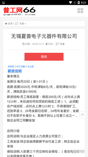 普工招聘软件截图2