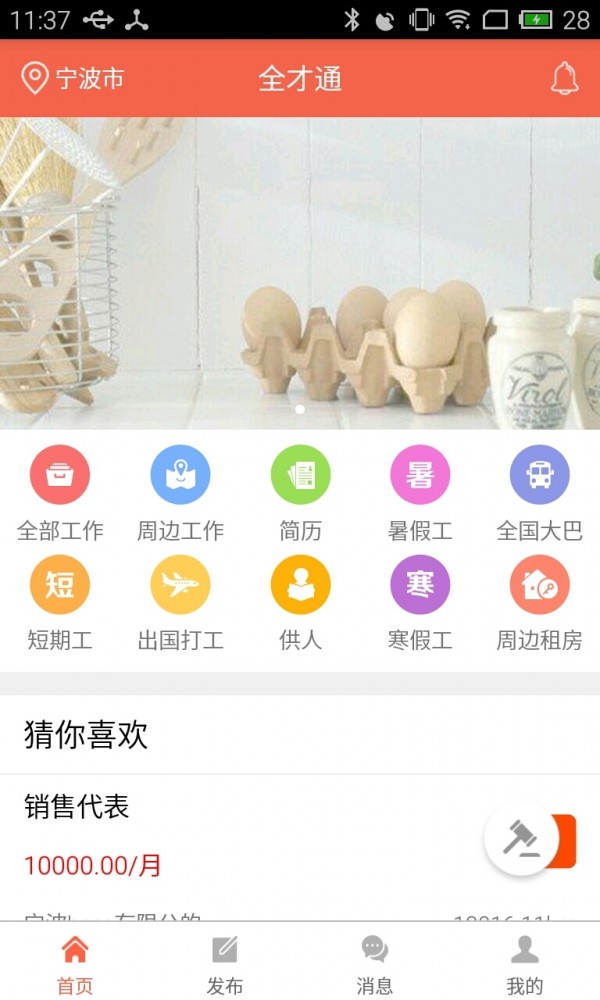 全球英才网软件截图0