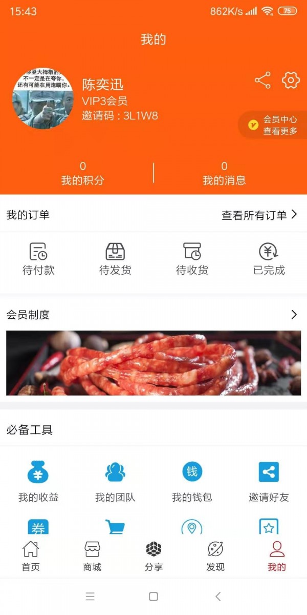 牛八味软件截图0