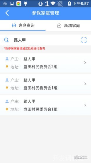 泸州村掌通软件截图1