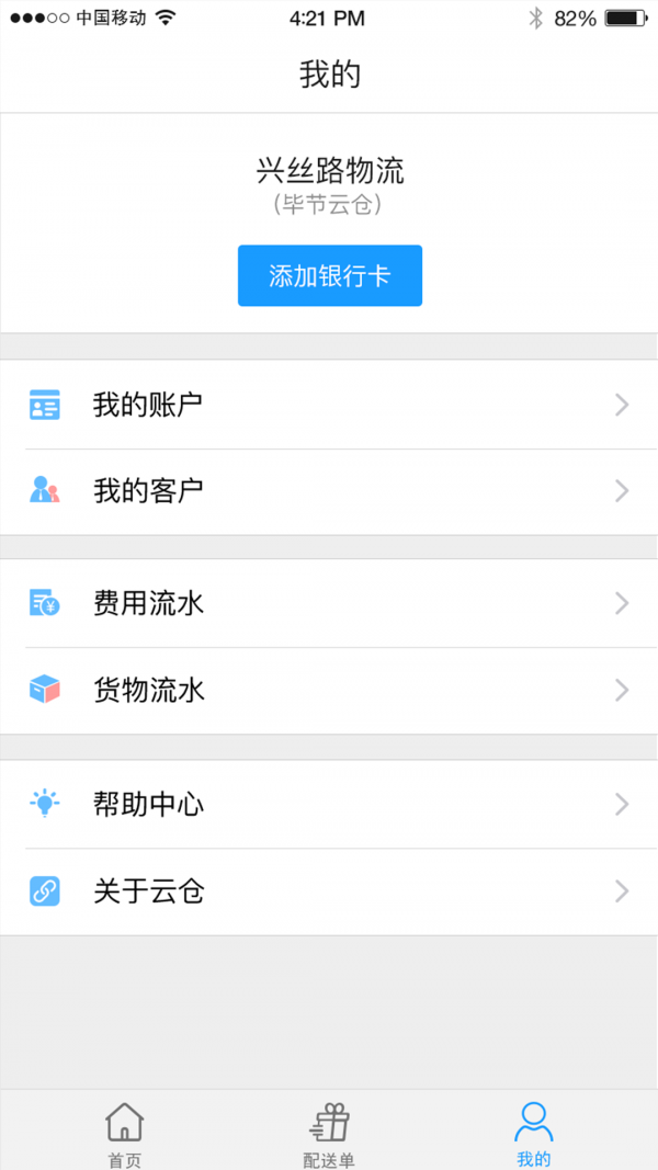 兴丝路云仓软件截图3