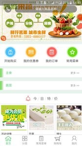 艾艾食品软件截图0