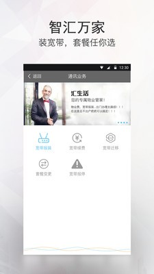 智汇万家软件截图2