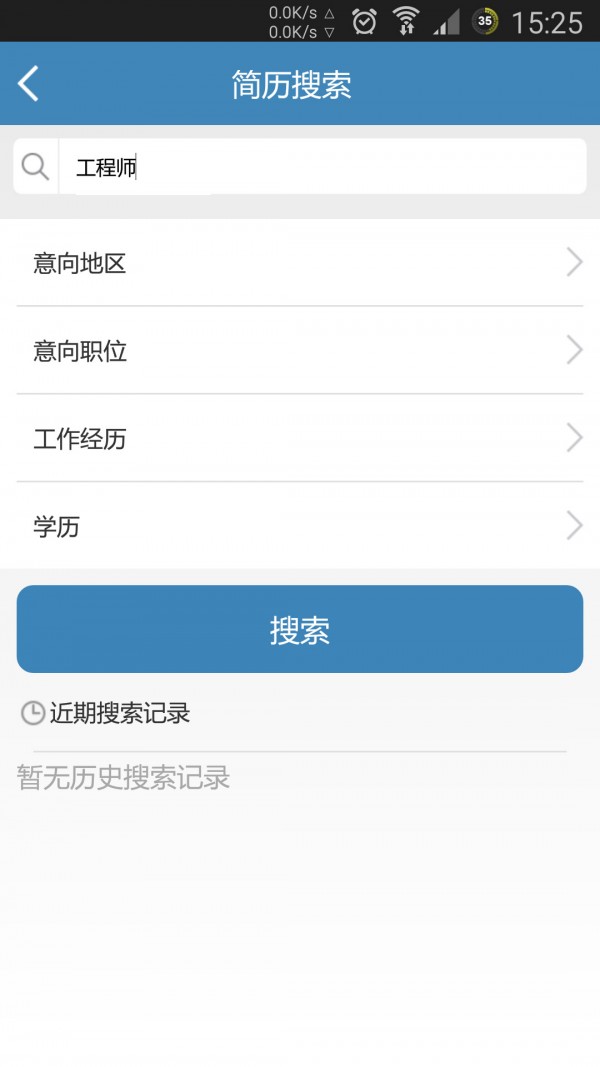 远航人才网软件截图2