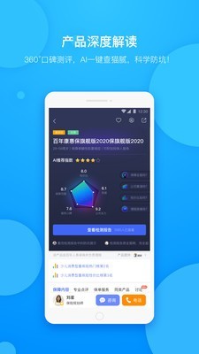 保险查查软件截图2