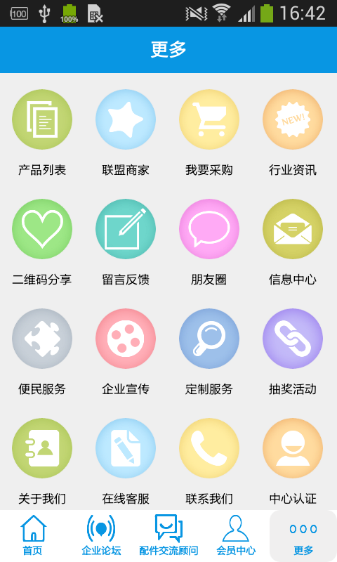 玩具配件网软件截图2