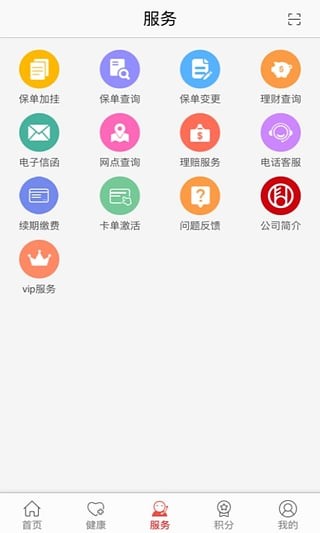 富德生命人寿软件截图1