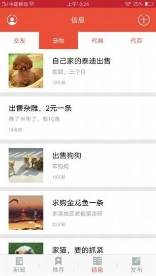 本溪生活网软件截图3