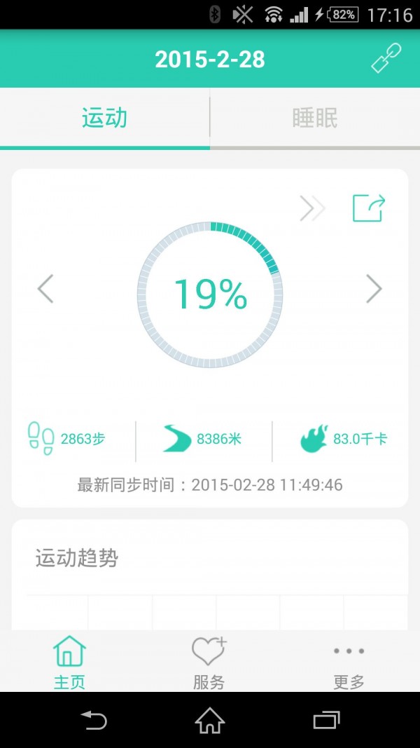 熙康走跑族软件截图0