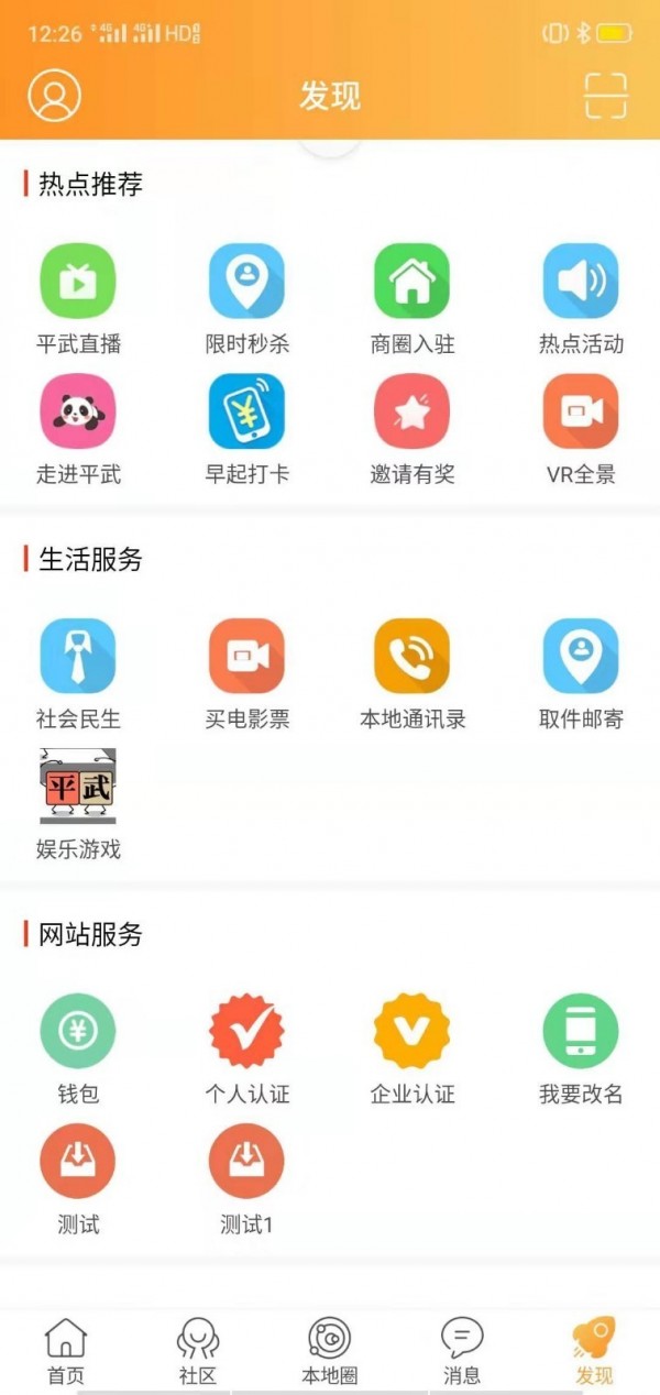 五彩平武软件截图3