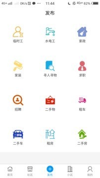 益家社区软件截图3