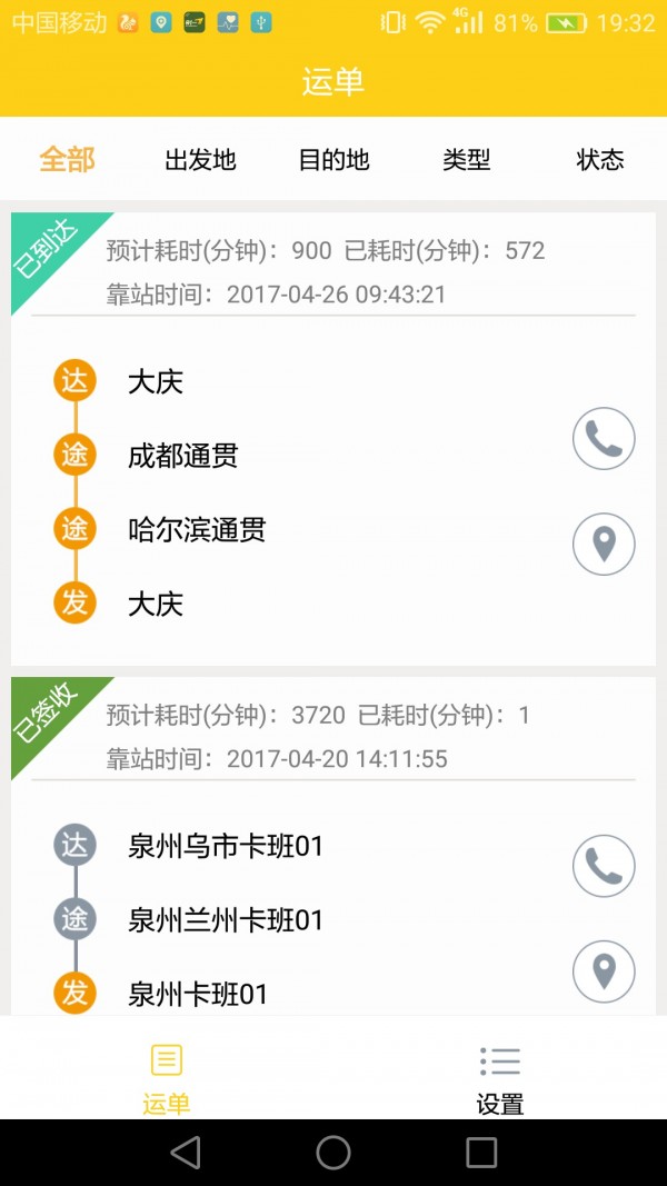 则一司机软件截图1