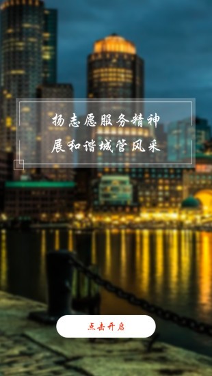 仪征城管软件截图0