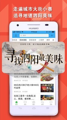 泗阳花园口软件截图2