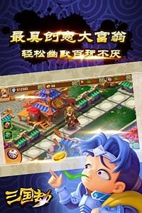 三国劫九游版软件截图2