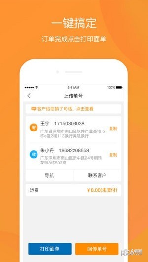 阿拉递收件端软件截图1