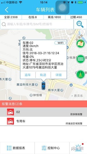 速云车联软件截图2