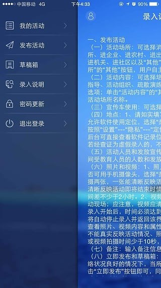 内蒙古消防软件截图3