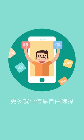 江苏大学就业软件截图2