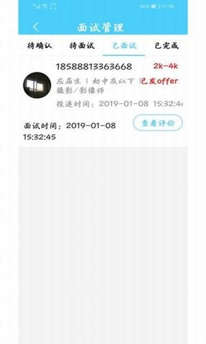 见面招聘软件截图3