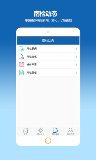 南山检察软件截图0