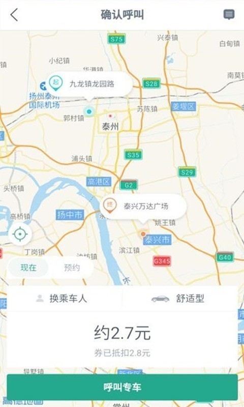 就到出行软件截图3