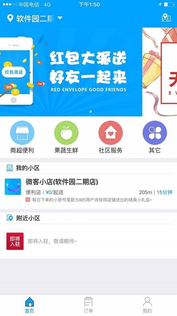 微客生活软件截图3