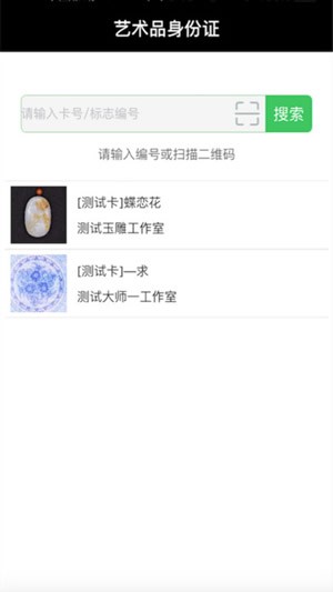 艺术品身份证软件截图2