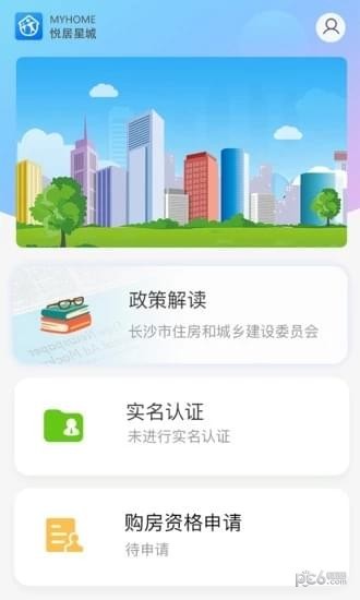 长沙商品房认筹软件截图1