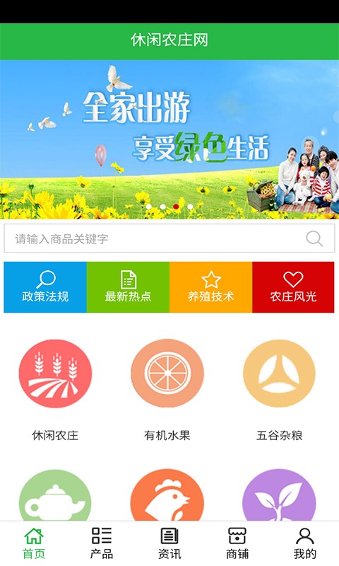 休闲农庄网软件截图0