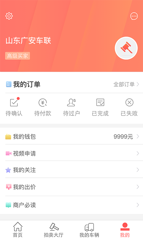 蜗拍车软件截图2