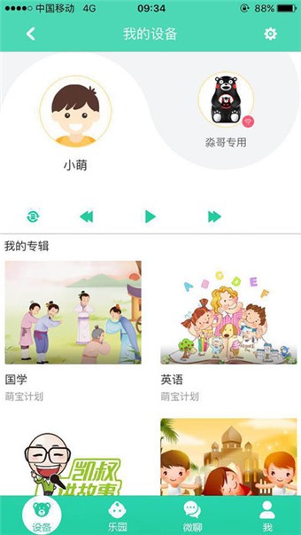 萌宝计划软件截图1