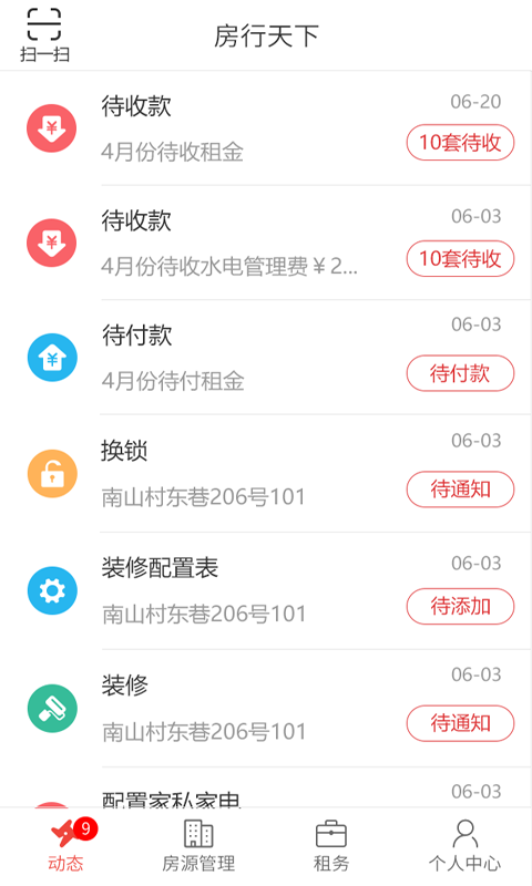 房行天下软件截图0