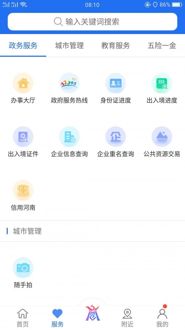 商丘便民网软件截图1