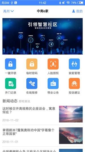 中南e家软件截图1