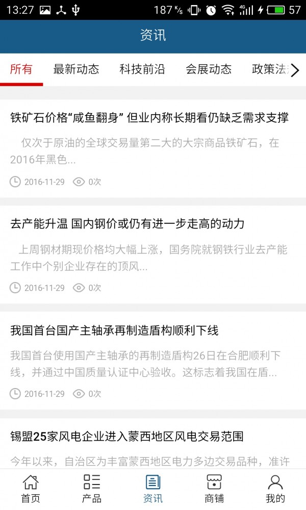 山东五金制品网软件截图2